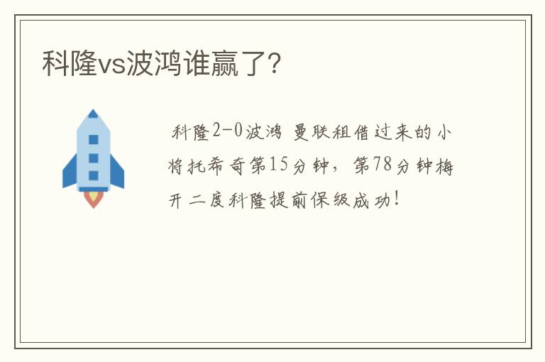 科隆vs波鸿谁赢了？