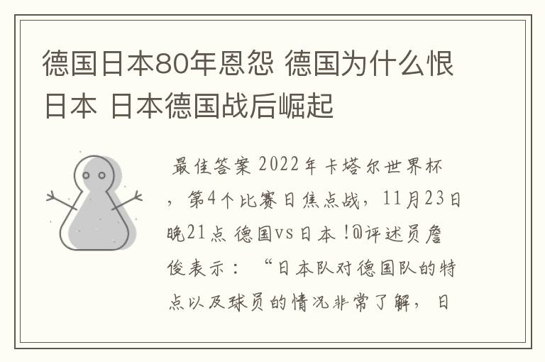 德国日本80年恩怨 德国为什么恨日本 日本德国战后崛起