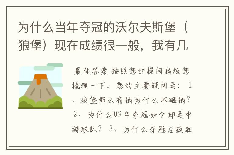 为什么当年夺冠的沃尔夫斯堡（狼堡）现在成绩很一般，我有几个很重要的问题，希望德甲的死忠帮我分析下