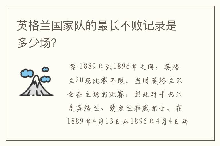 英格兰国家队的最长不败记录是多少场？