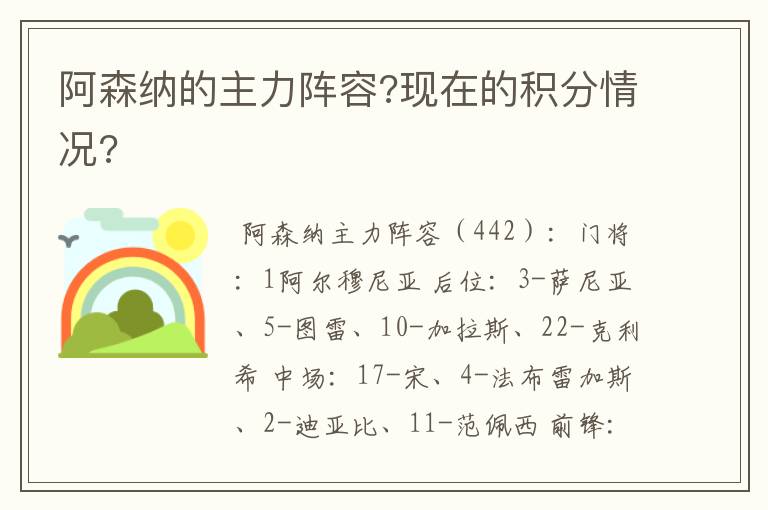 阿森纳的主力阵容?现在的积分情况?