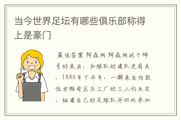 当今世界足坛有哪些俱乐部称得上是豪门