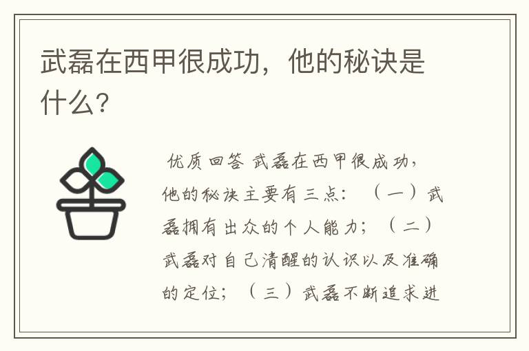 武磊在西甲很成功，他的秘诀是什么?