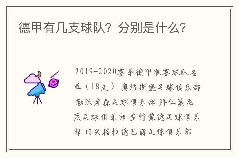 德甲有几支球队？分别是什么？