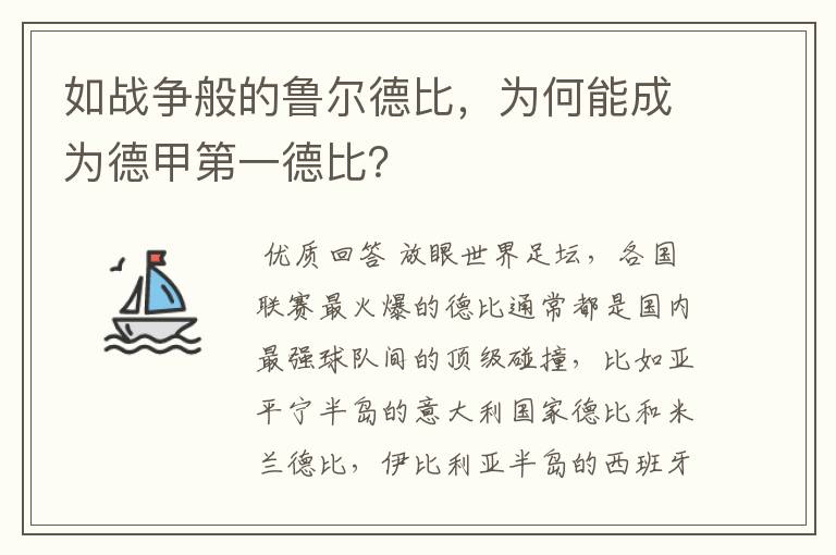 如战争般的鲁尔德比，为何能成为德甲第一德比？