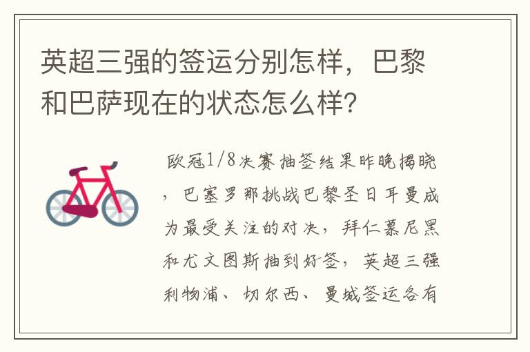 英超三强的签运分别怎样，巴黎和巴萨现在的状态怎么样？