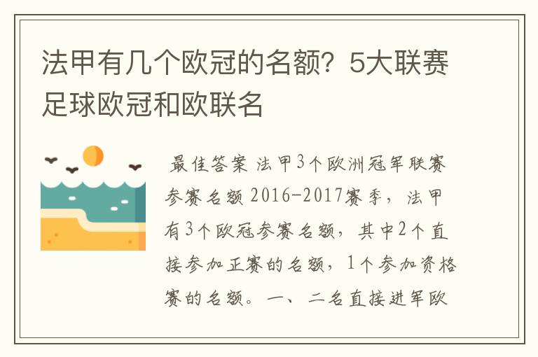 法甲有几个欧冠的名额？5大联赛足球欧冠和欧联名