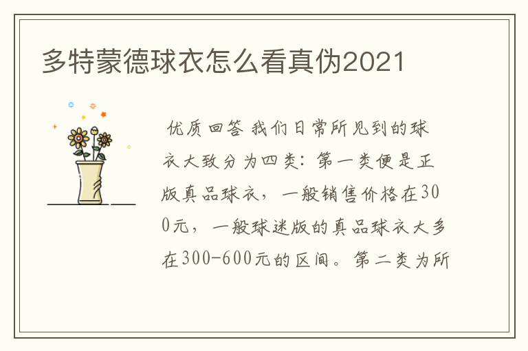 多特蒙德球衣怎么看真伪2021