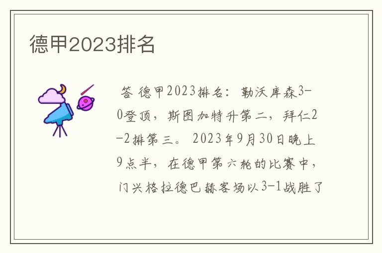 德甲2023排名