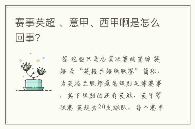 赛事英超 、意甲、西甲啊是怎么回事？