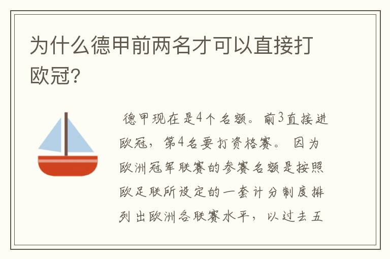 为什么德甲前两名才可以直接打欧冠?