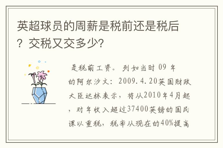 英超球员的周薪是税前还是税后？交税又交多少？