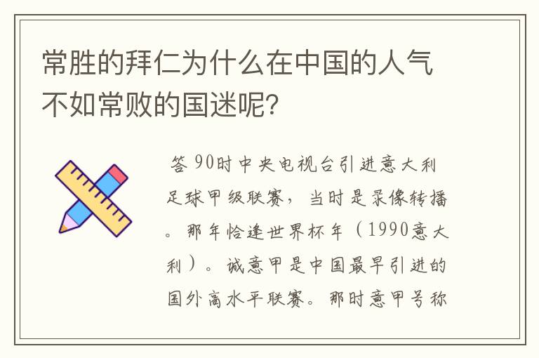 常胜的拜仁为什么在中国的人气不如常败的国迷呢？