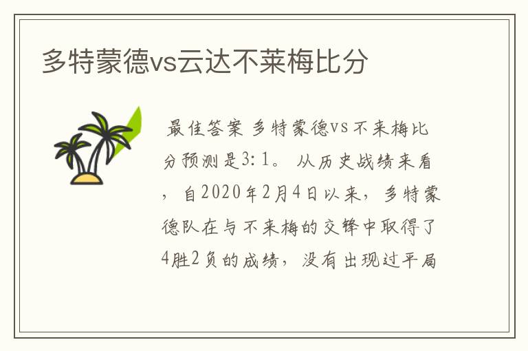 多特蒙德vs云达不莱梅比分