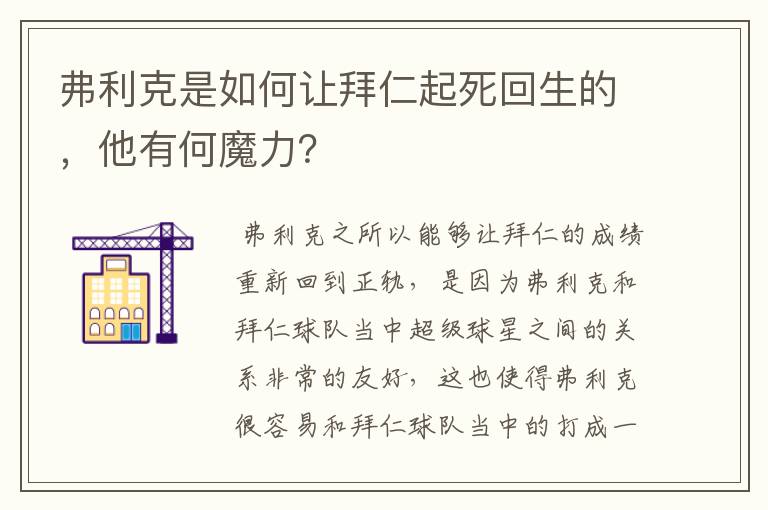 弗利克是如何让拜仁起死回生的，他有何魔力？