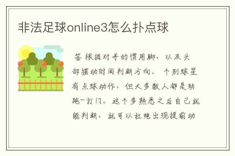 非法足球online3怎么扑点球