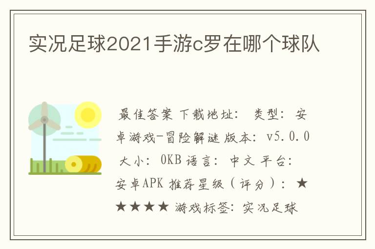 实况足球2021手游c罗在哪个球队