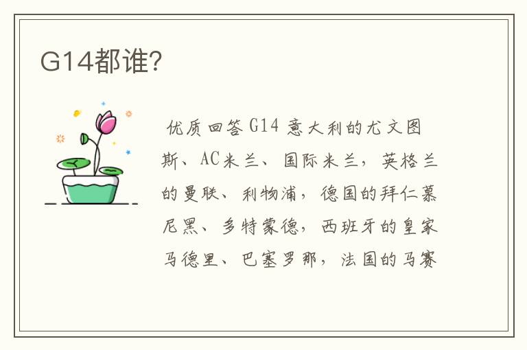 G14都谁？