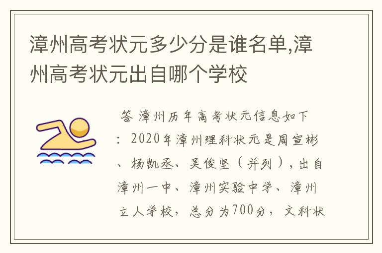 漳州高考状元多少分是谁名单,漳州高考状元出自哪个学校