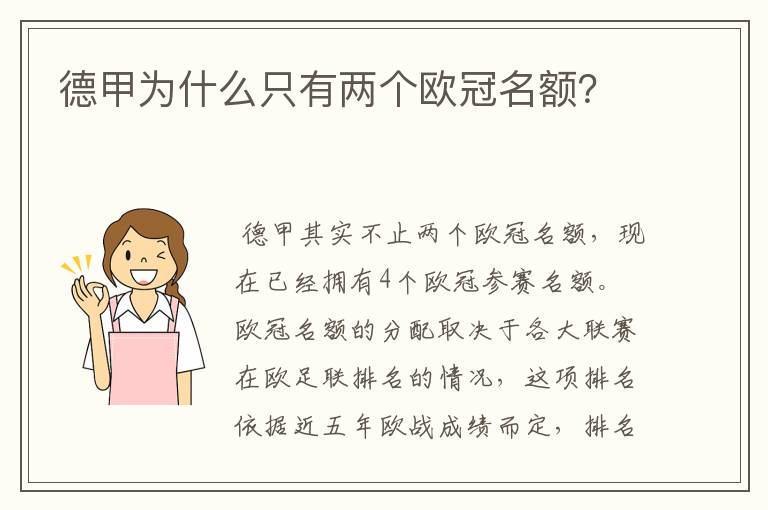 德甲为什么只有两个欧冠名额？