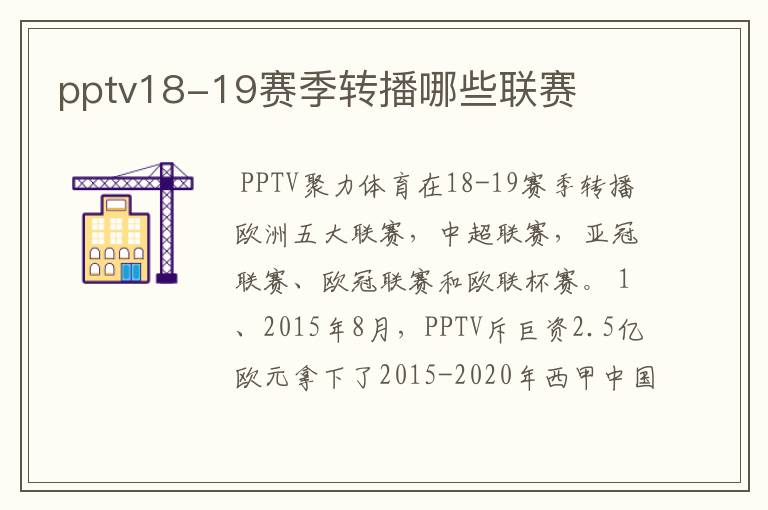 pptv18-19赛季转播哪些联赛