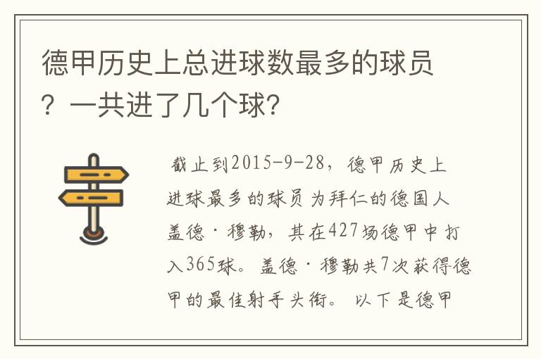 德甲历史上总进球数最多的球员？一共进了几个球？