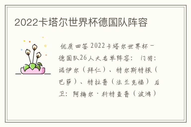 2022卡塔尔世界杯德国队阵容