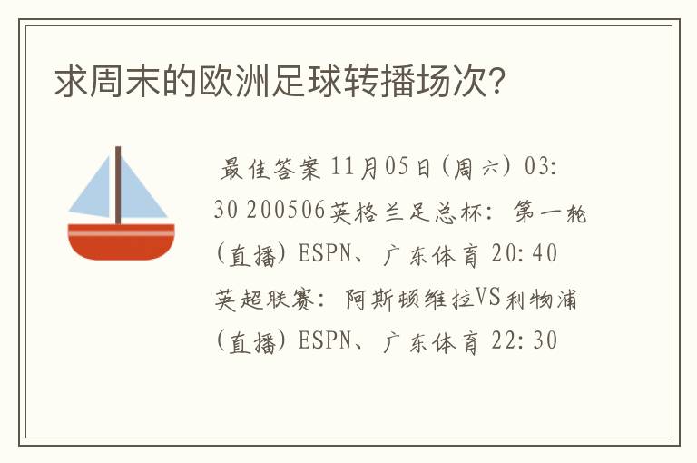 求周末的欧洲足球转播场次？