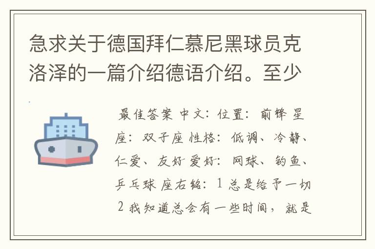 急求关于德国拜仁慕尼黑球员克洛泽的一篇介绍德语介绍。至少不少于四百个单词，要有中德文对照，拜托了