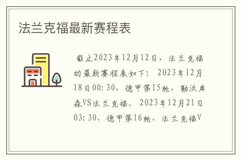 法兰克福最新赛程表