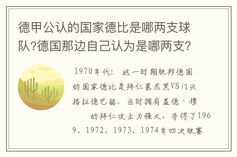 德甲公认的国家德比是哪两支球队?德国那边自己认为是哪两支？