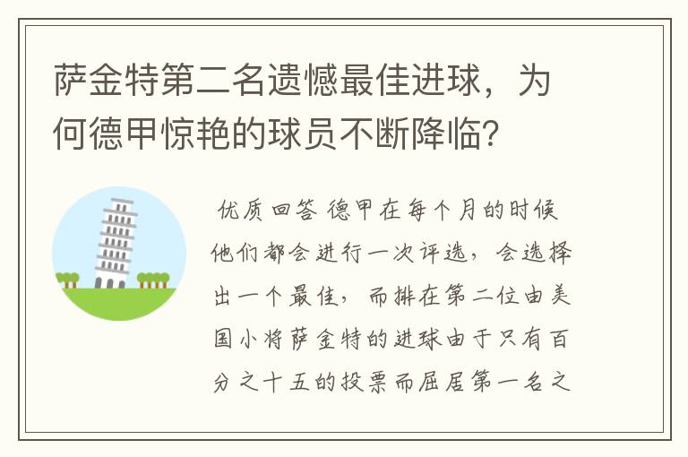 萨金特第二名遗憾最佳进球，为何德甲惊艳的球员不断降临？