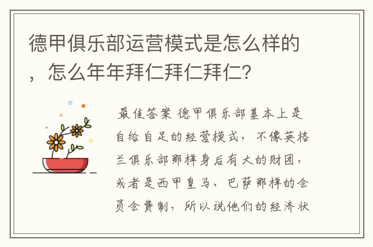 德甲俱乐部运营模式是怎么样的，怎么年年拜仁拜仁拜仁？