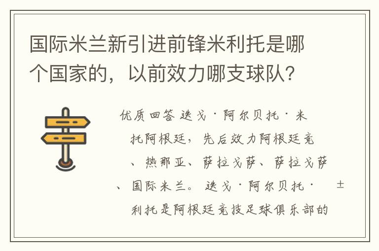 国际米兰新引进前锋米利托是哪个国家的，以前效力哪支球队？