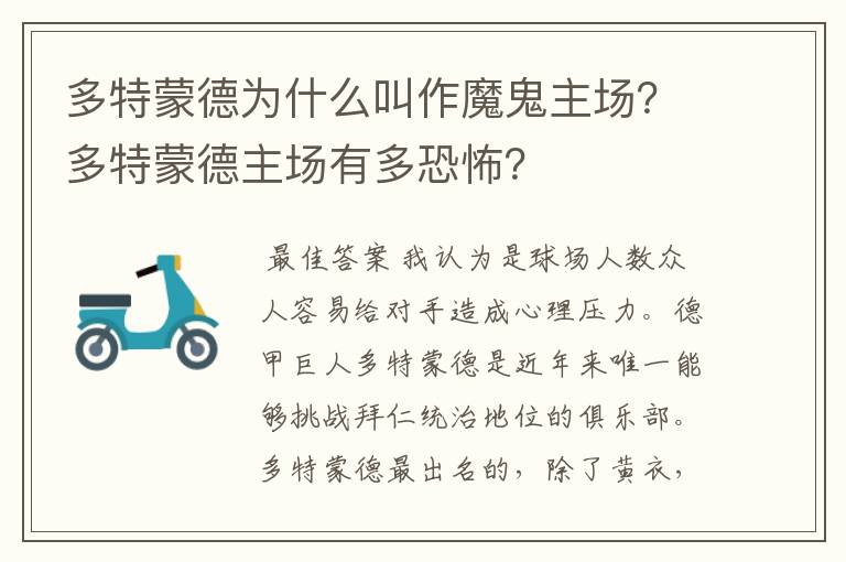 多特蒙德为什么叫作魔鬼主场？多特蒙德主场有多恐怖？