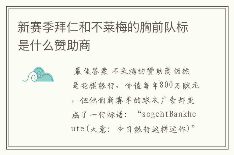 新赛季拜仁和不莱梅的胸前队标是什么赞助商