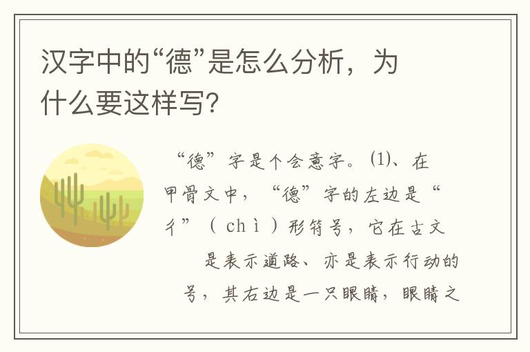 汉字中的“德”是怎么分析，为什么要这样写？