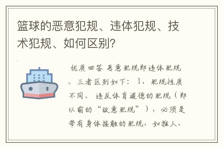 篮球的恶意犯规、违体犯规、技术犯规、如何区别？