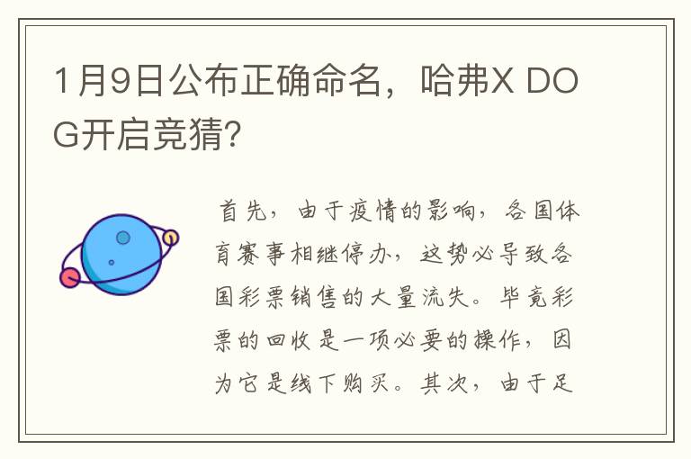 1月9日公布正确命名，哈弗X DOG开启竞猜？