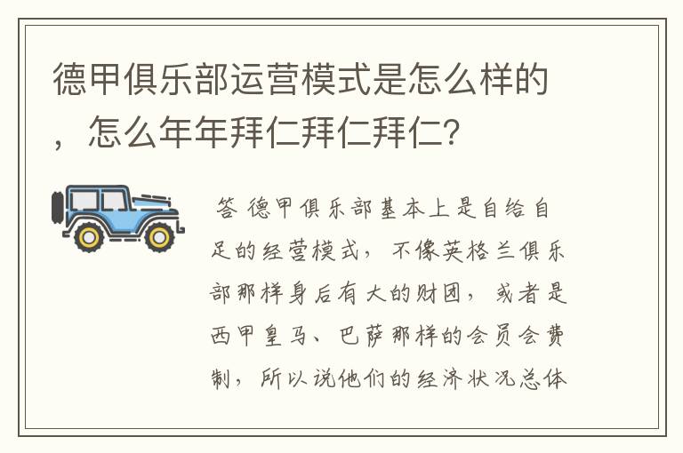 德甲俱乐部运营模式是怎么样的,怎么年年拜仁拜仁拜仁?