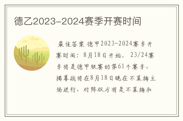 德乙2023-2024赛季开赛时间