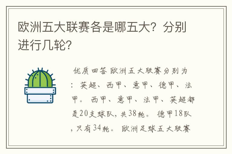 欧洲五大联赛各是哪五大？分别进行几轮？