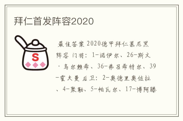 拜仁首发阵容2020