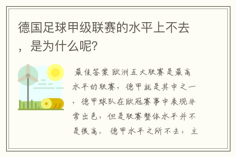 德国足球甲级联赛的水平上不去，是为什么呢？