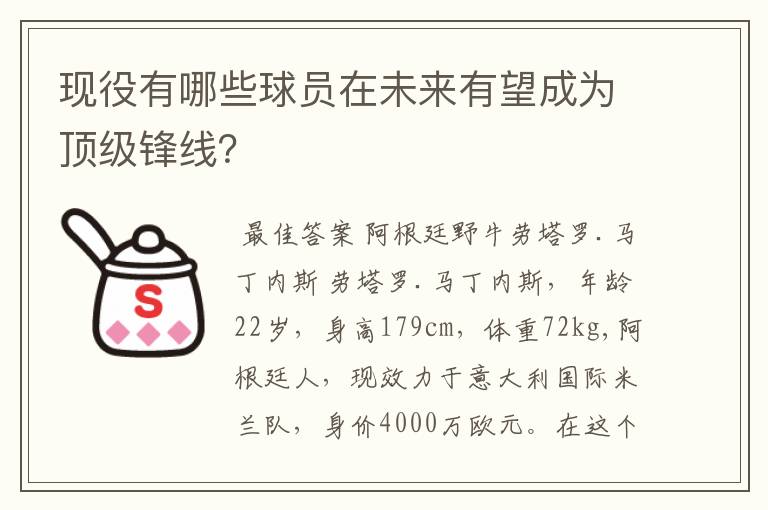 现役有哪些球员在未来有望成为顶级锋线？