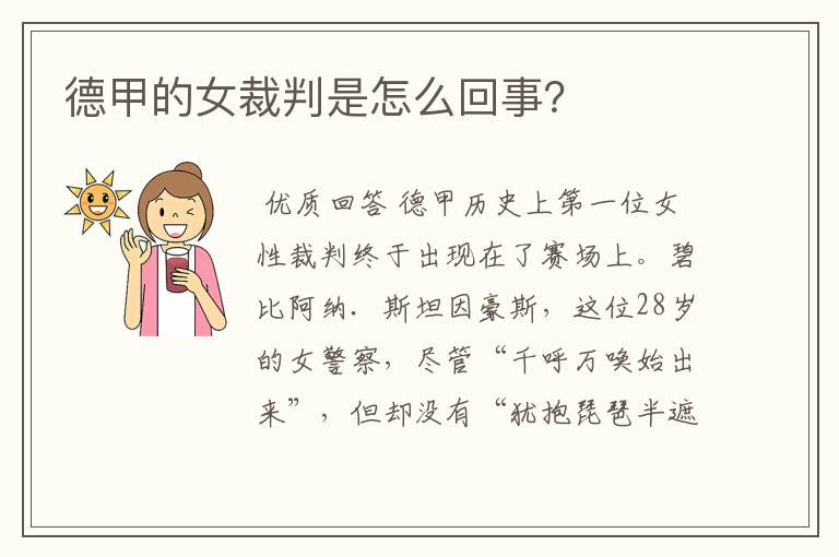 德甲的女裁判是怎么回事？