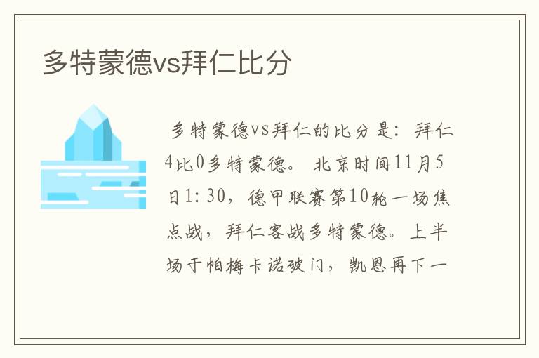 多特蒙德vs拜仁比分