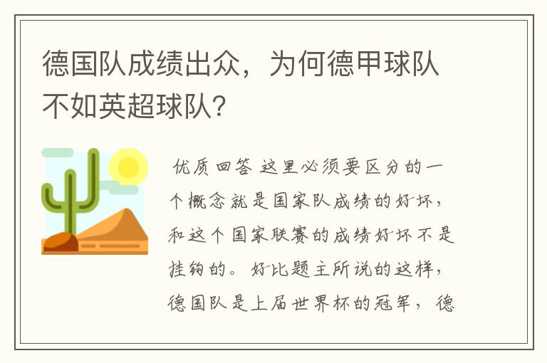 德国队成绩出众，为何德甲球队不如英超球队？