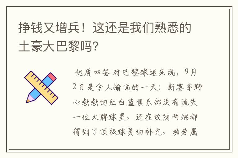 挣钱又增兵！这还是我们熟悉的土豪大巴黎吗？