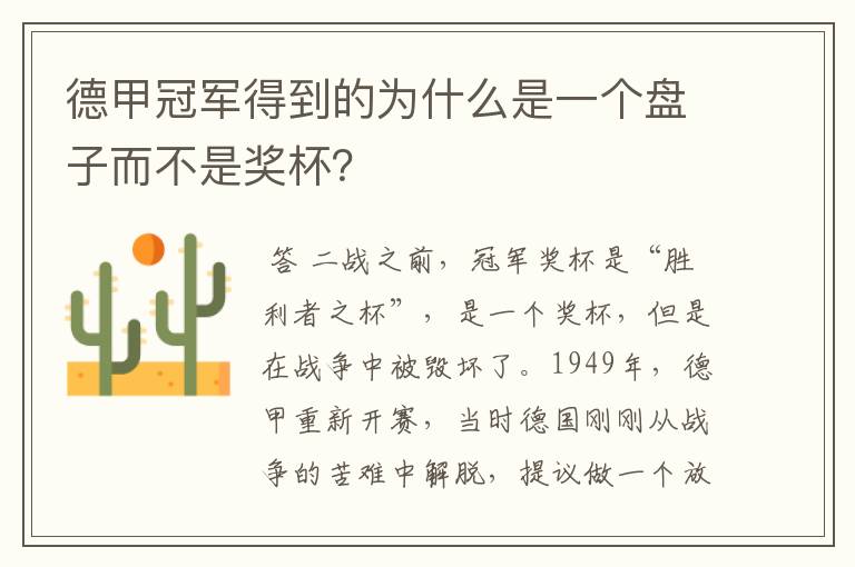 德甲冠军得到的为什么是一个盘子而不是奖杯？